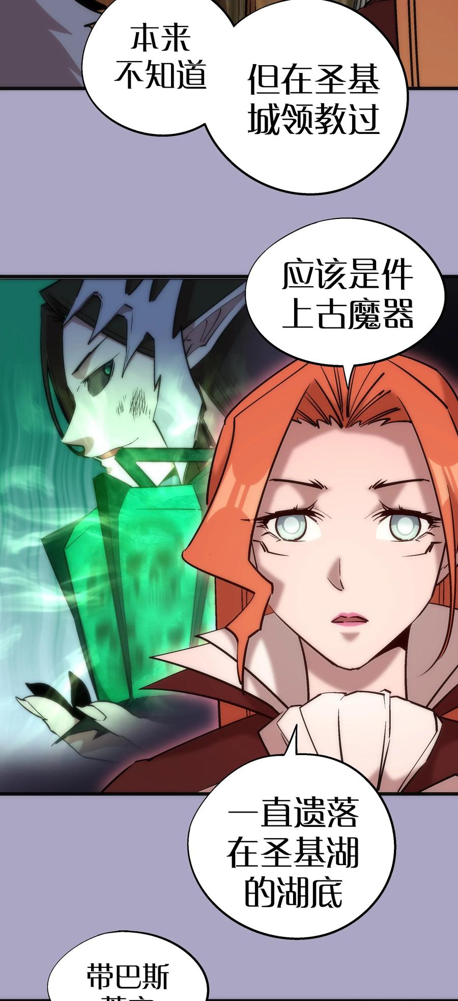 我不是大魔王 - 044 疑虑 - 第47张图