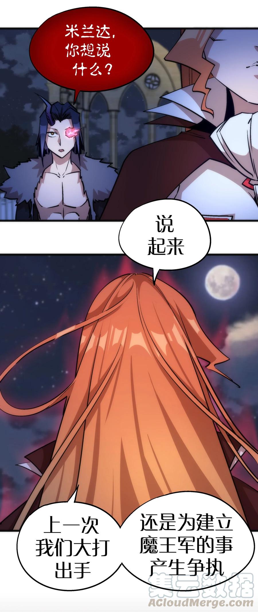 我不是大魔王 - 044 疑虑 - 第57张图