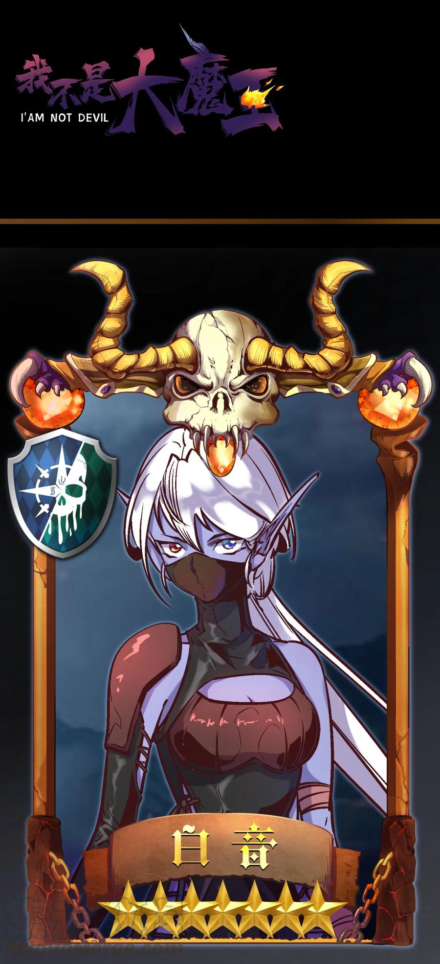 我不是大魔王 - 044 疑虑 - 第61张图