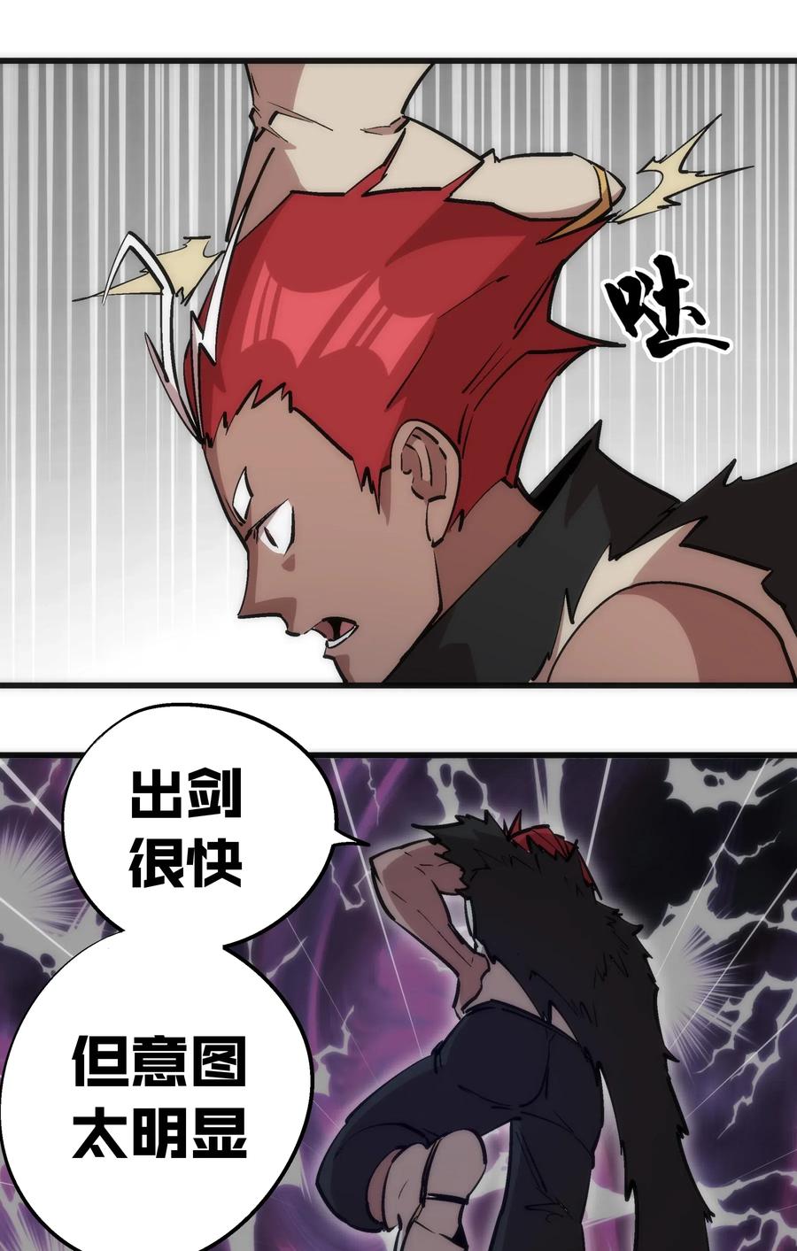 我不是大魔王 - 044 疑虑 - 第36张图