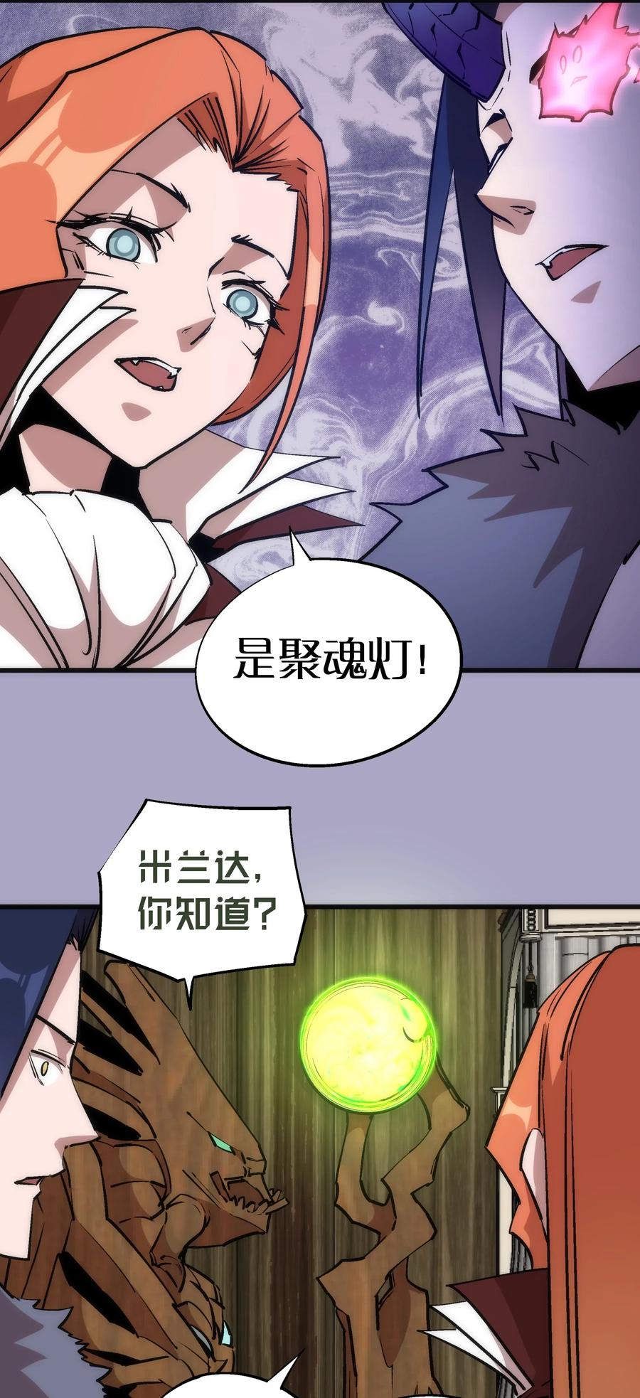 我不是大魔王 - 044 疑虑 - 第46张图