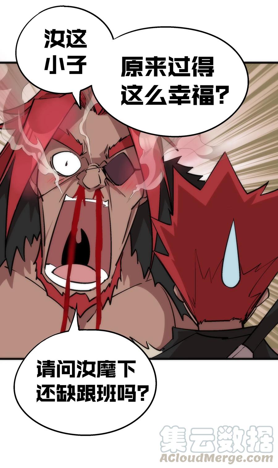 我不是大魔王 - 044 疑虑 - 第33张图