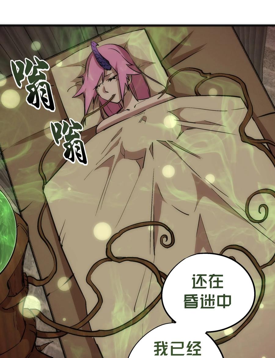 我不是大魔王 - 044 疑虑 - 第27张图