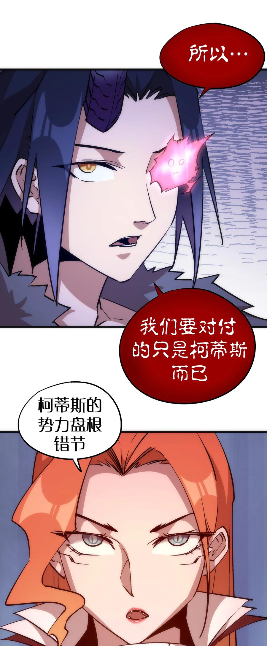 我不是大魔王 - 044 疑虑 - 第22张图