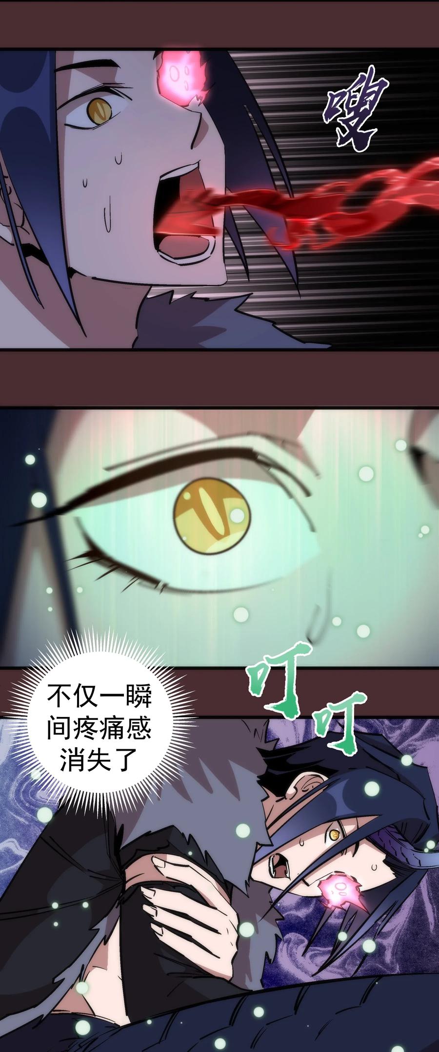 我不是大魔王 - 045 和盘托出 - 第23张图