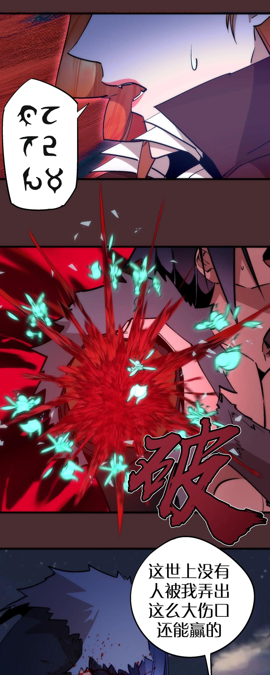 我不是大魔王 - 045 和盘托出 - 第8张图