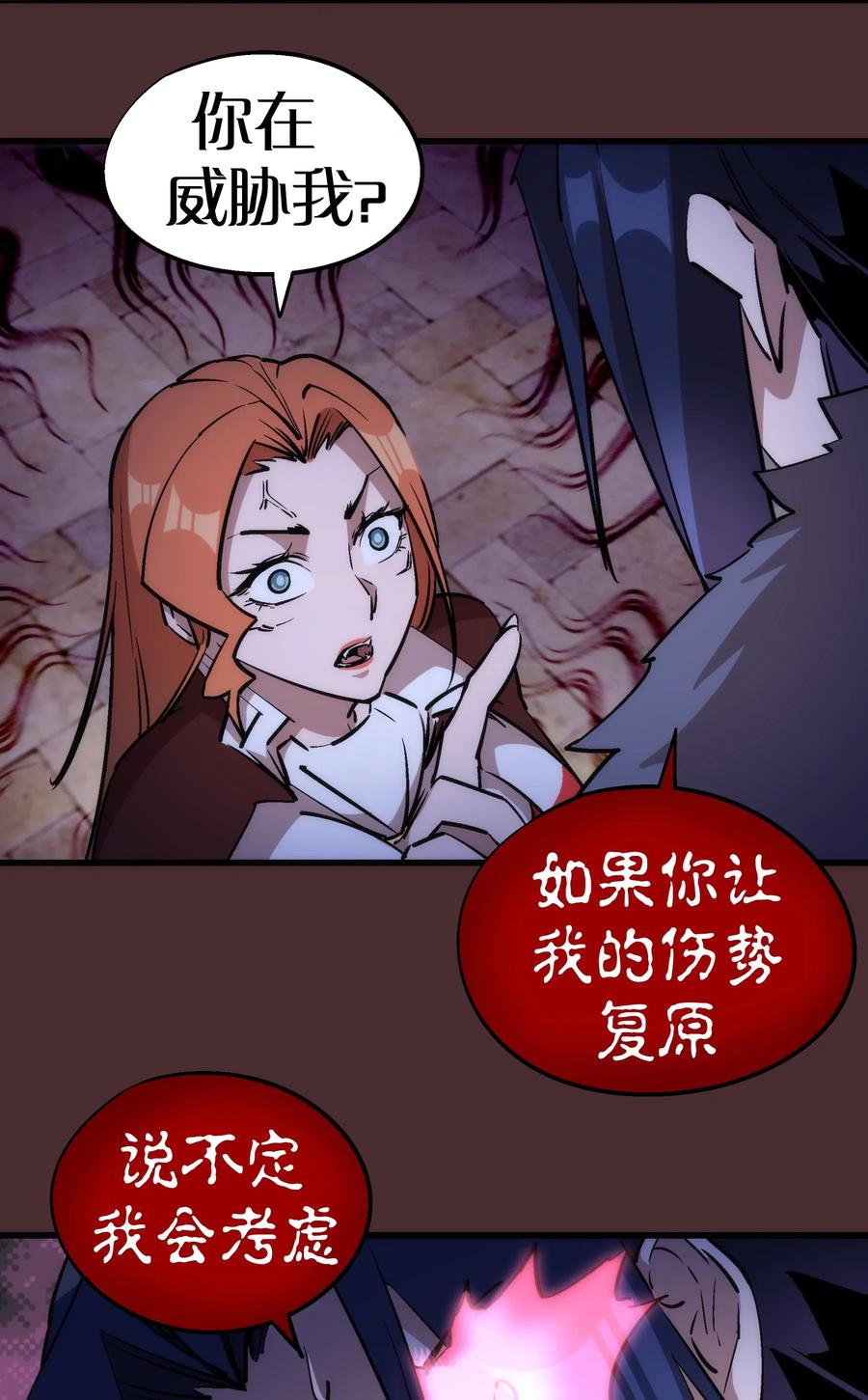 我不是大魔王 - 045 和盘托出 - 第15张图