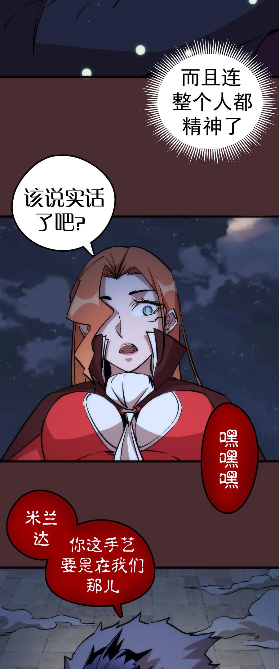 我不是大魔王 - 045 和盘托出 - 第24张图