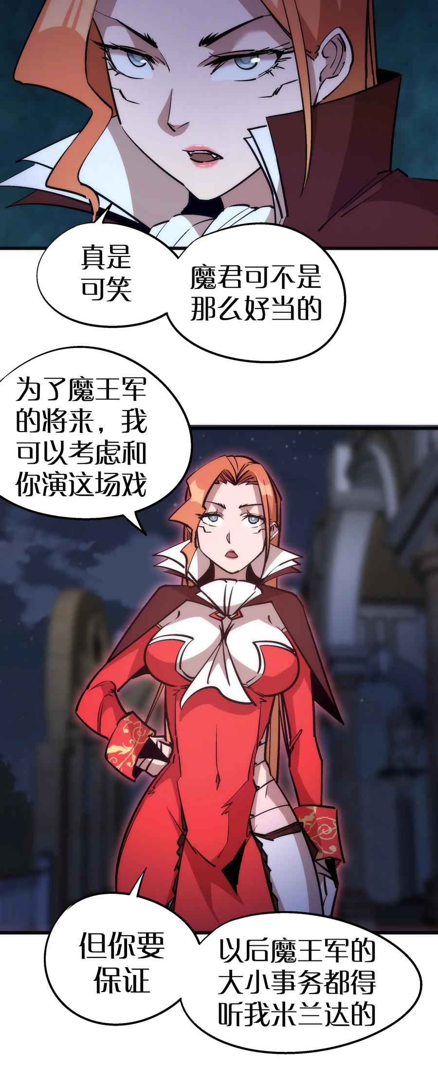 我不是大魔王 - 045 和盘托出 - 第47张图