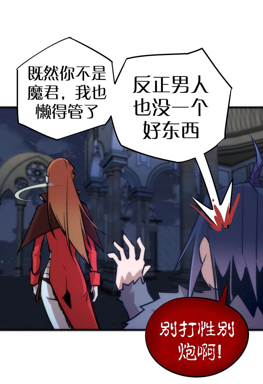 我不是大魔王 - 045 和盘托出 - 第55张图