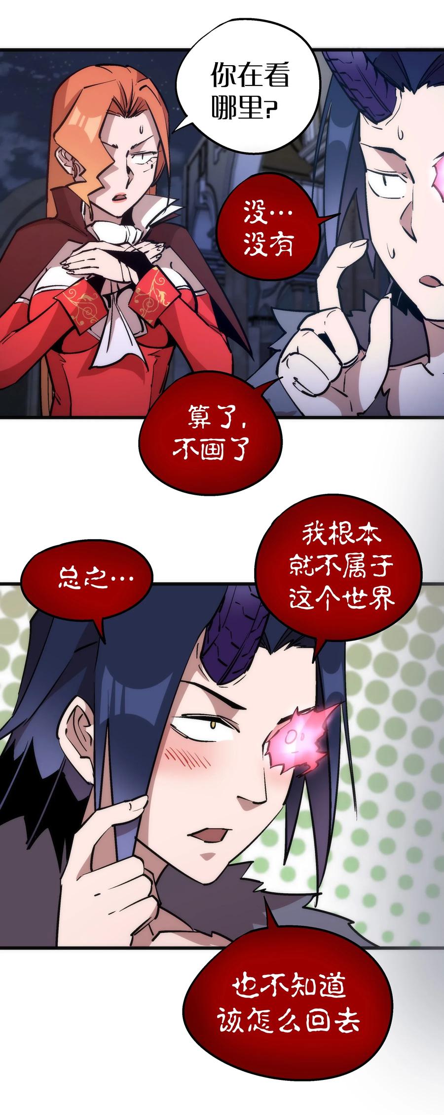 我不是大魔王 - 045 和盘托出 - 第42张图