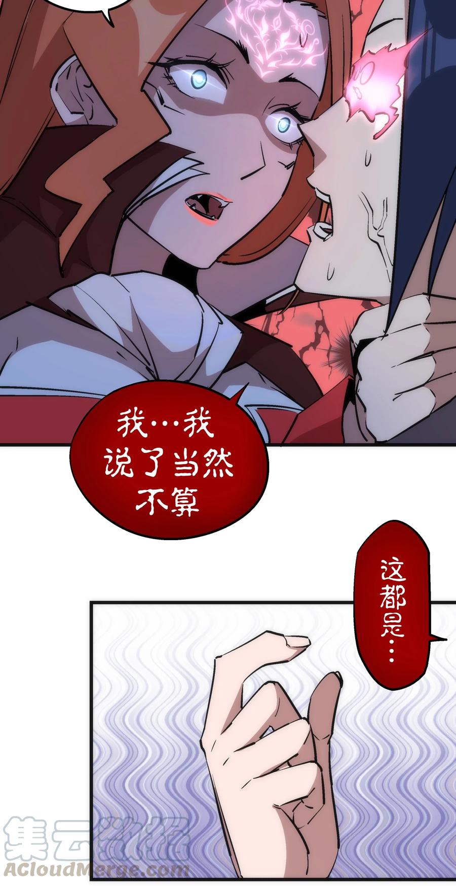 我不是大魔王 - 045 和盘托出 - 第29张图