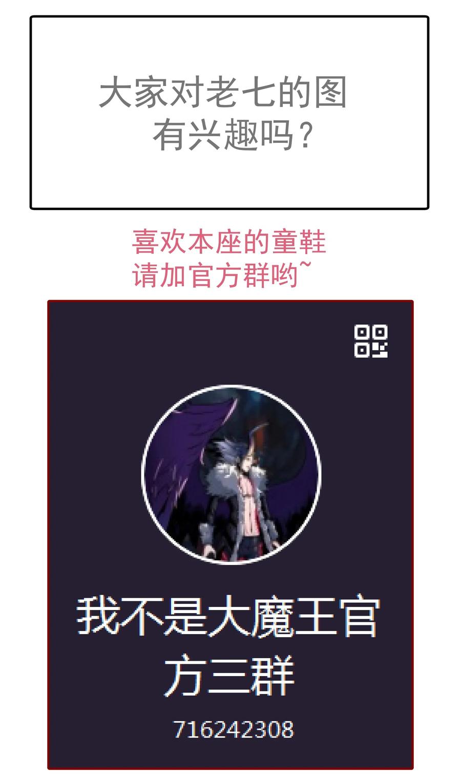 我不是大魔王 - 045 和盘托出 - 第63张图