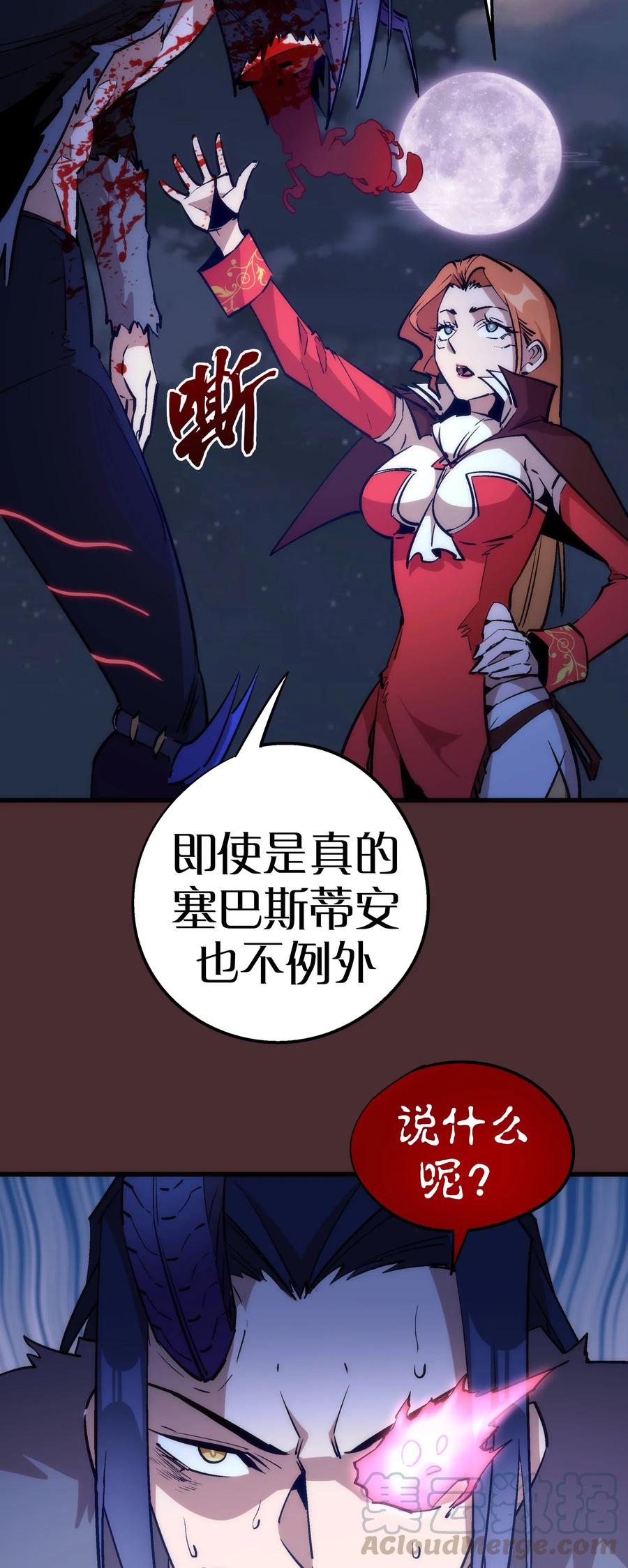 我不是大魔王 - 045 和盘托出 - 第9张图