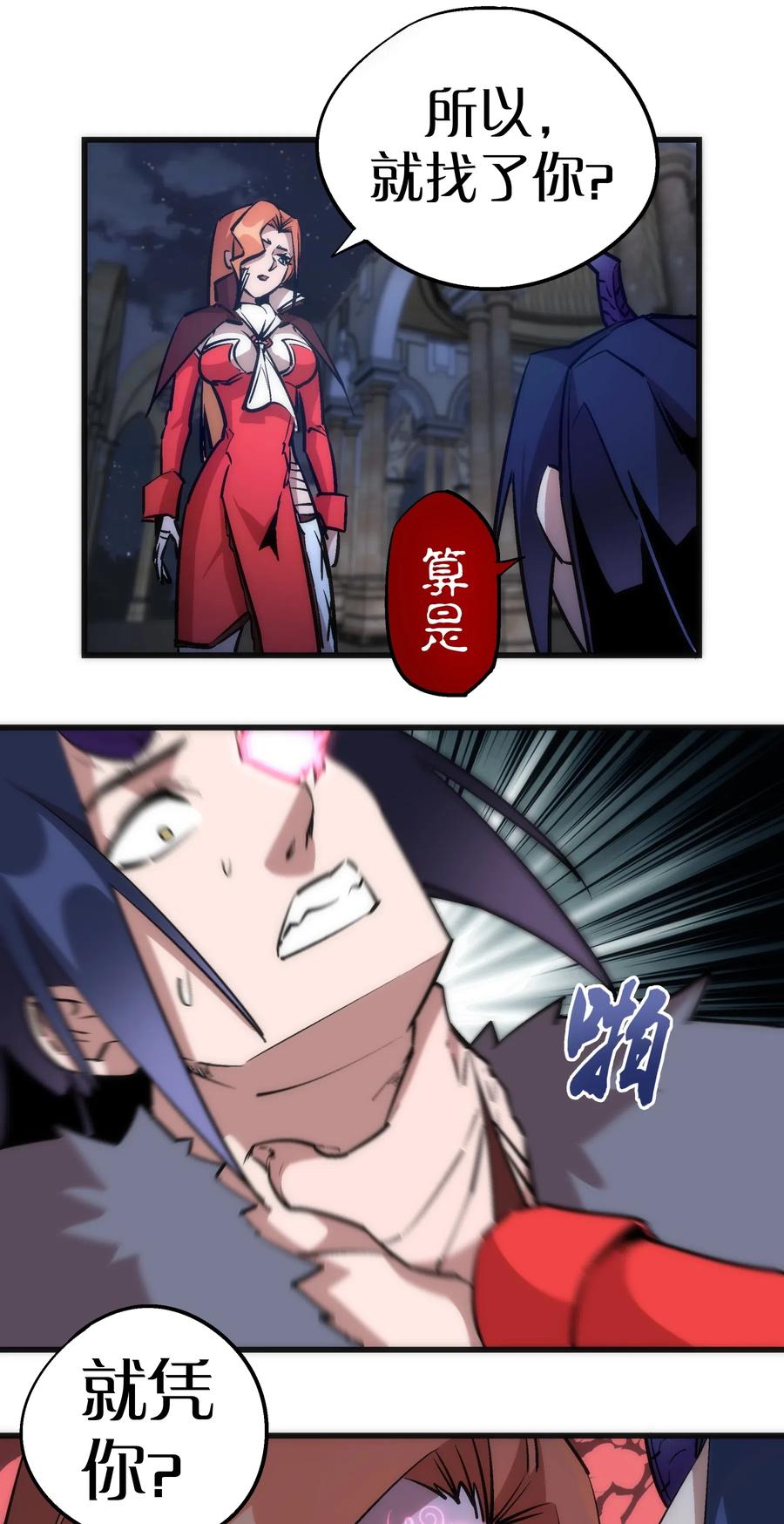 我不是大魔王 - 045 和盘托出 - 第28张图