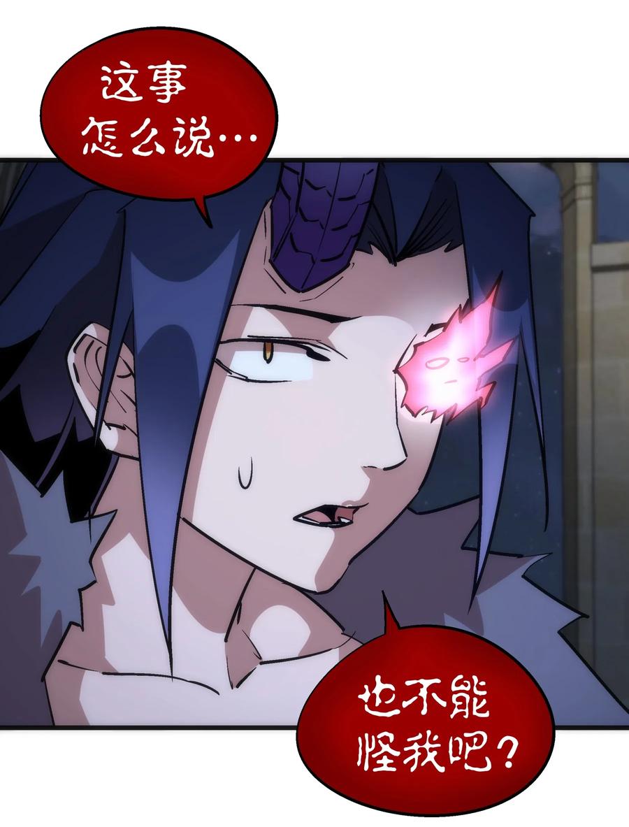 我不是大魔王 - 045 和盘托出 - 第35张图