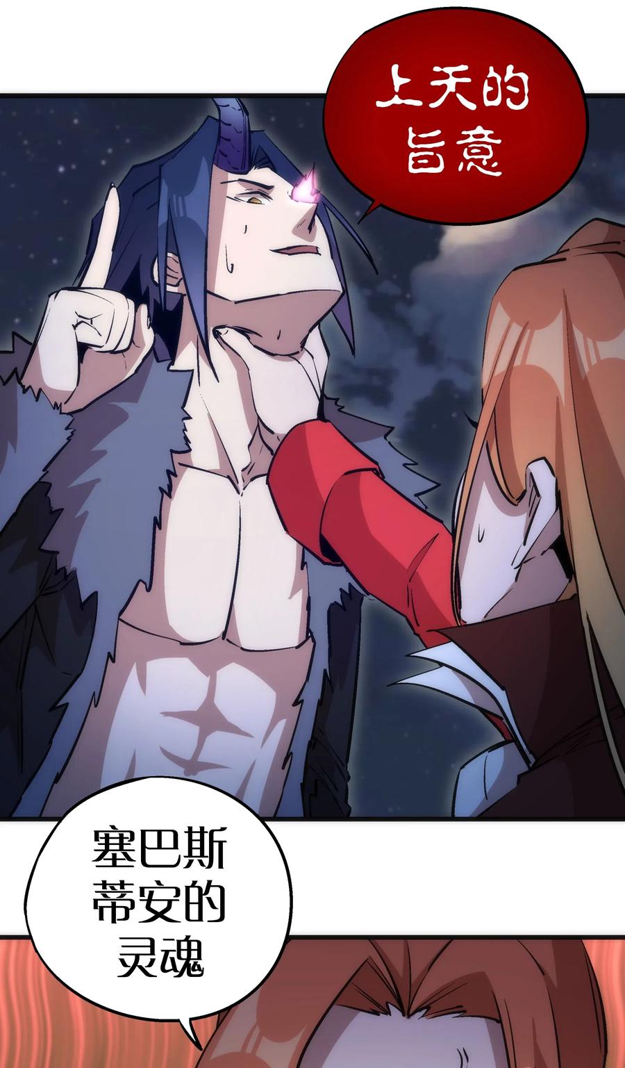 我不是大魔王 - 045 和盘托出 - 第30张图