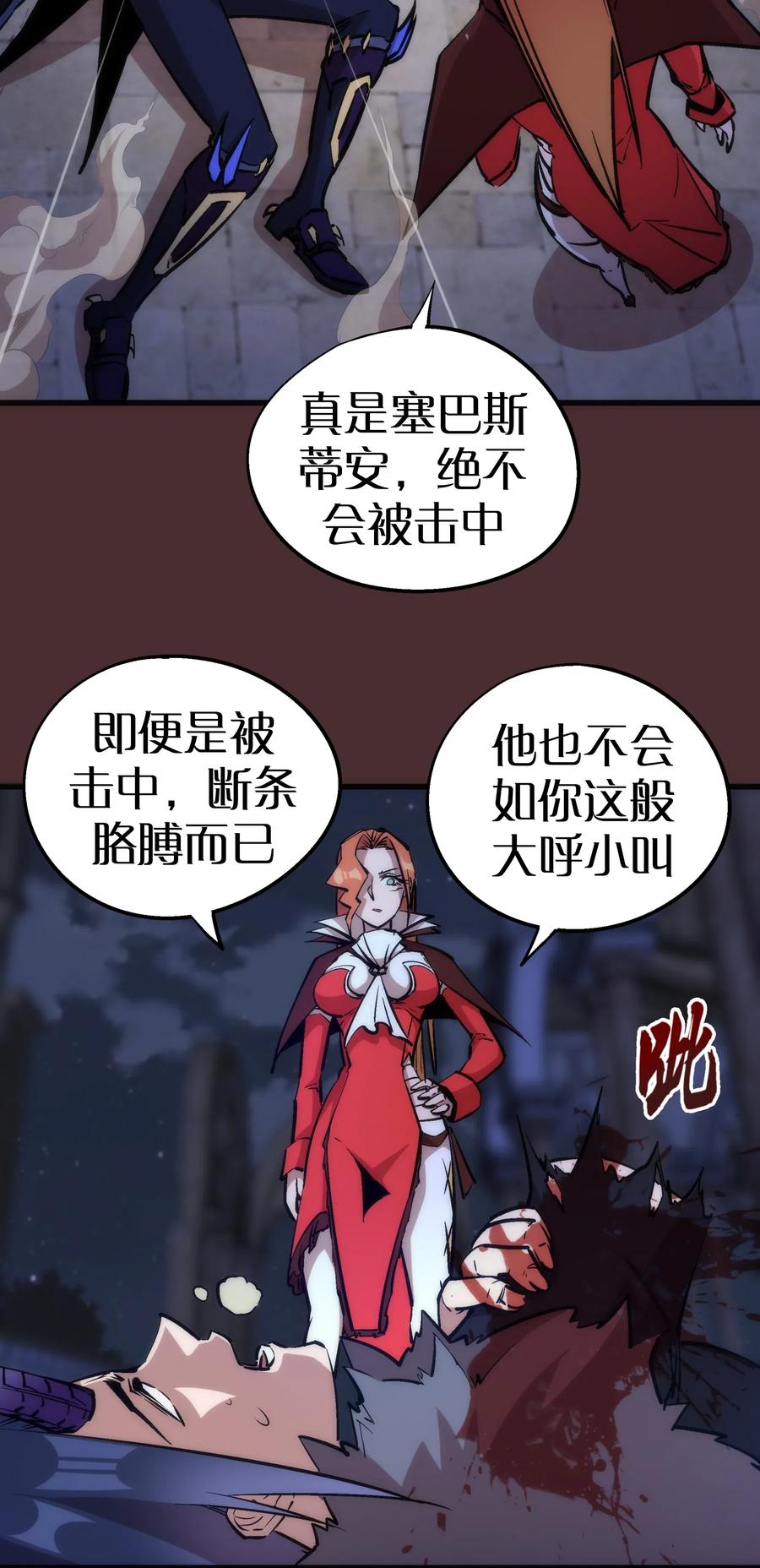 我不是大魔王 - 045 和盘托出 - 第6张图