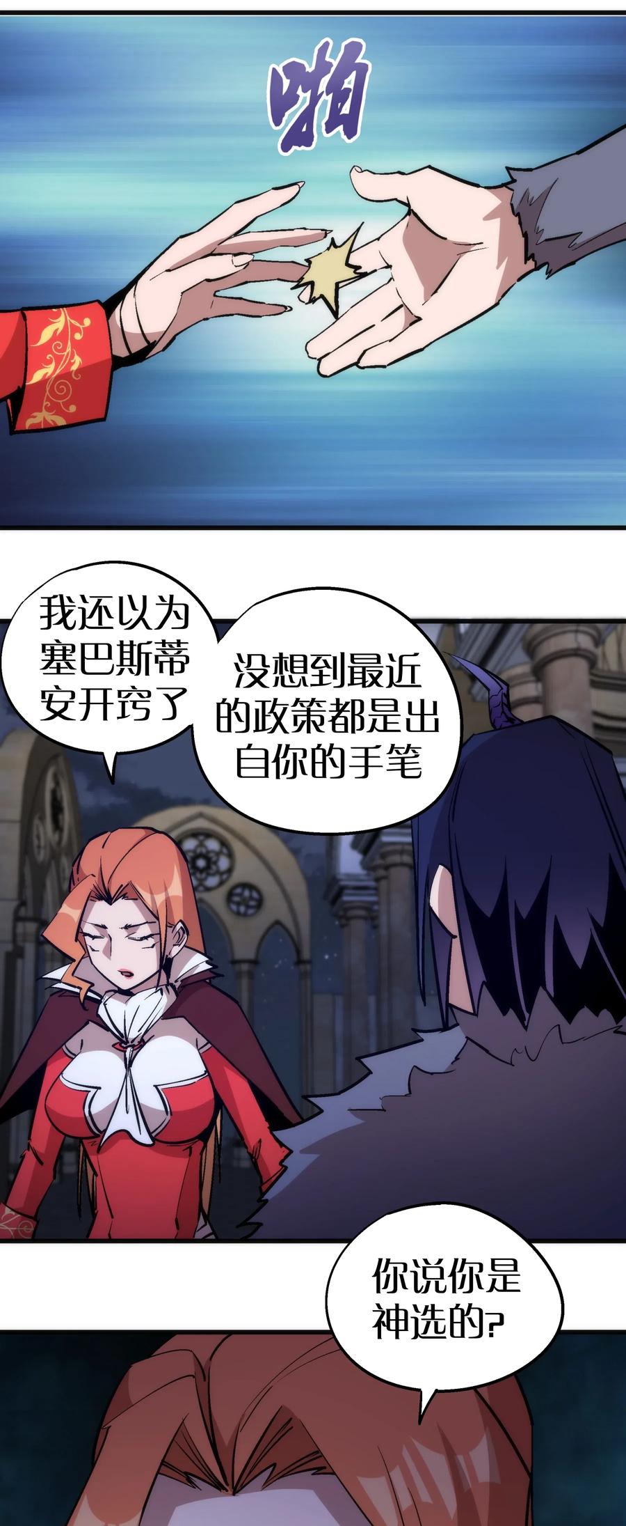 我不是大魔王 - 045 和盘托出 - 第46张图