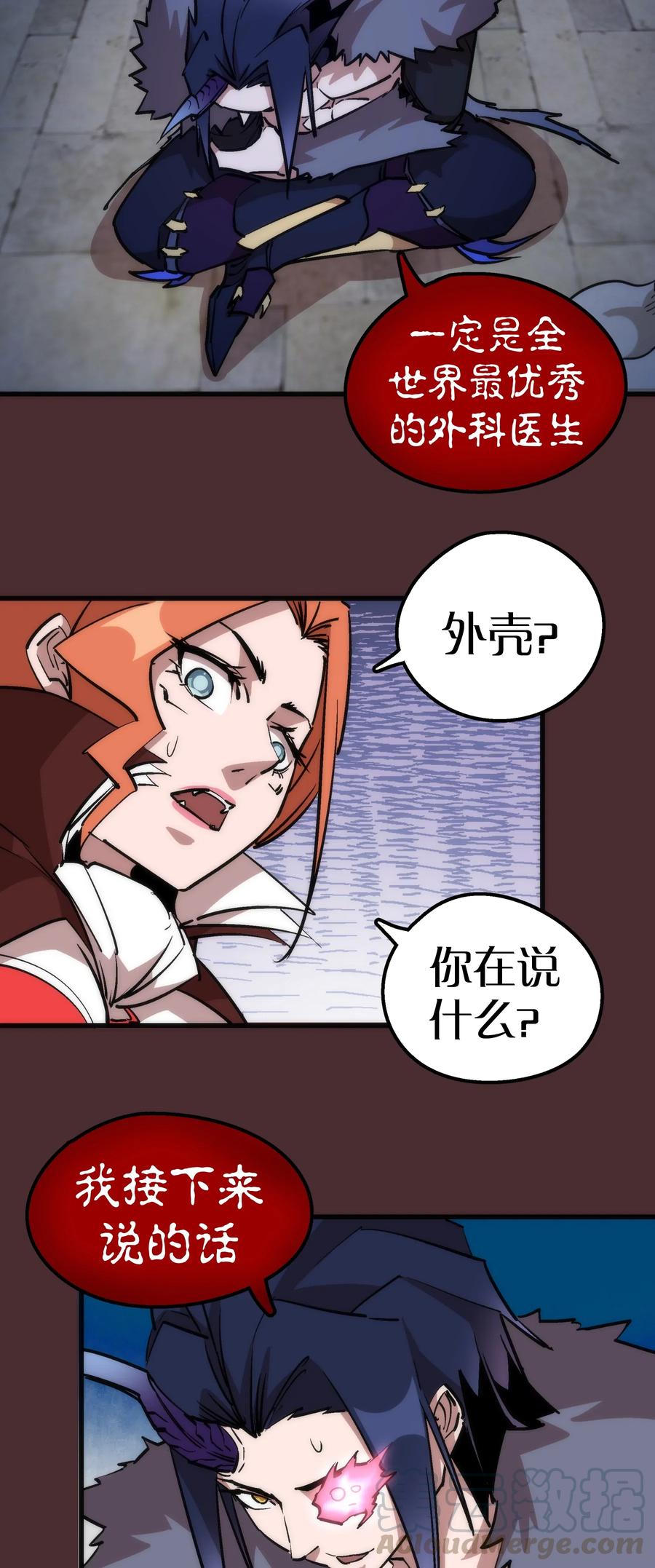 我不是大魔王 - 045 和盘托出 - 第25张图