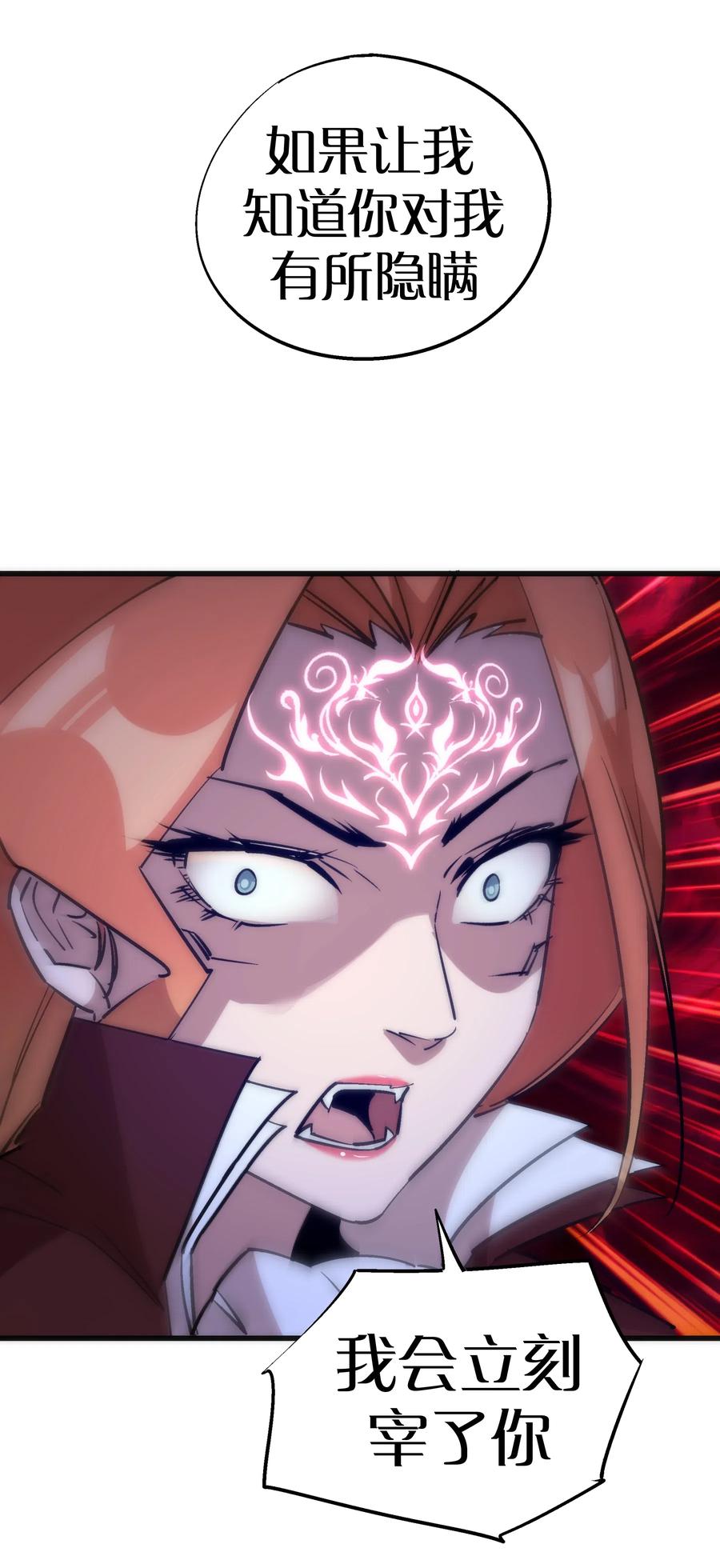 我不是大魔王 - 045 和盘托出 - 第52张图