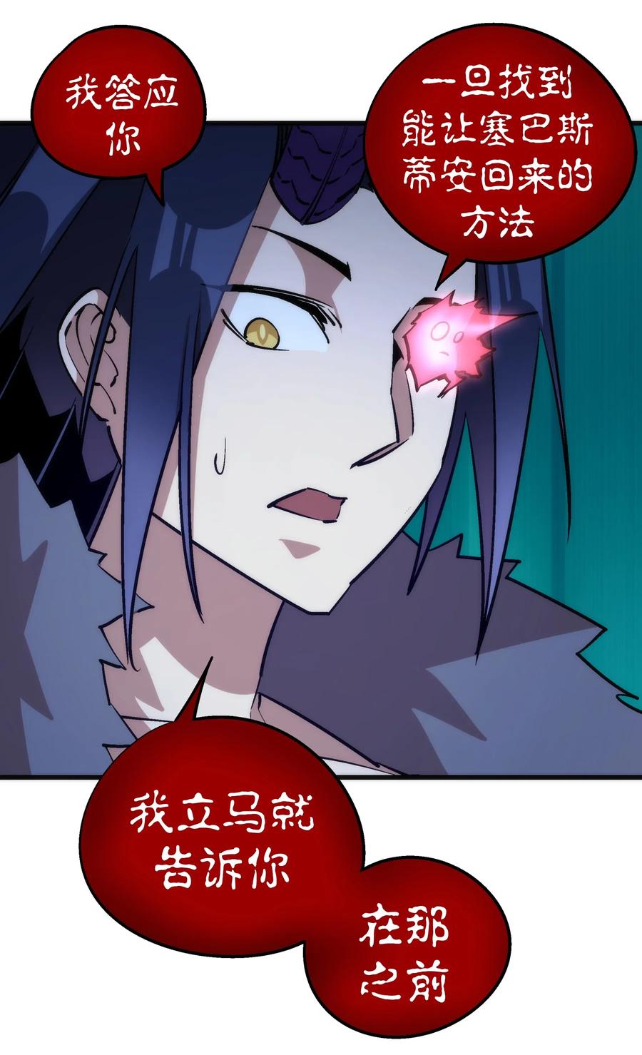 我不是大魔王 - 045 和盘托出 - 第44张图