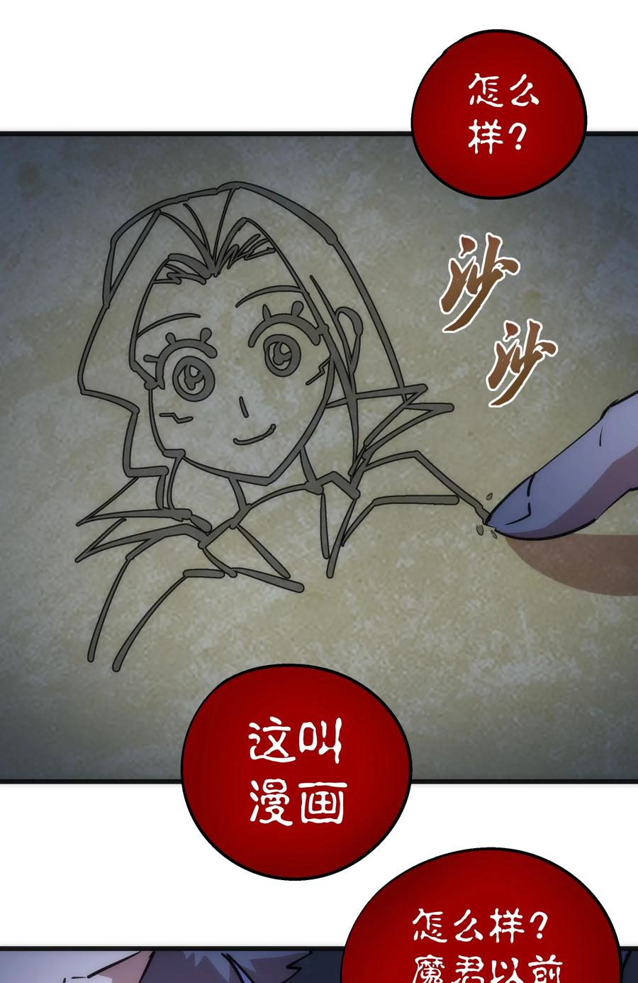 我不是大魔王 - 045 和盘托出 - 第39张图