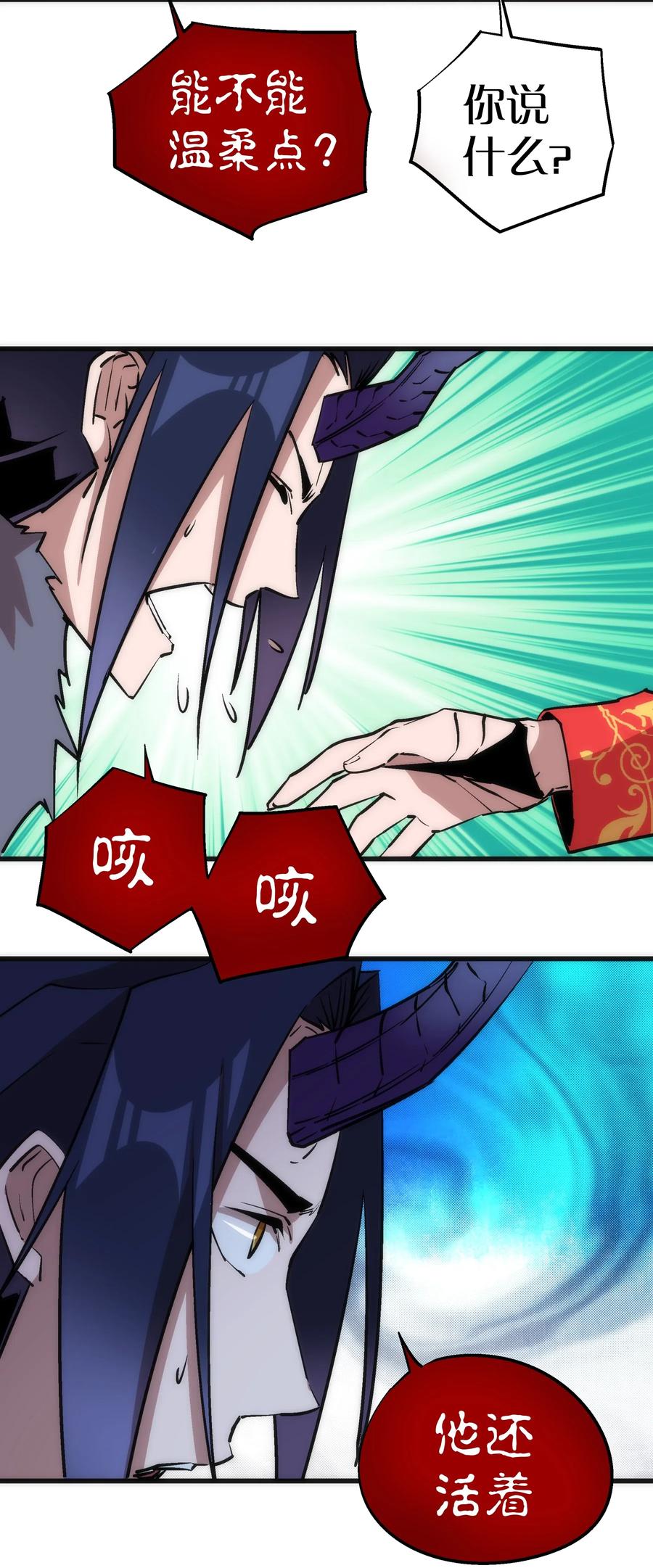 我不是大魔王 - 045 和盘托出 - 第32张图