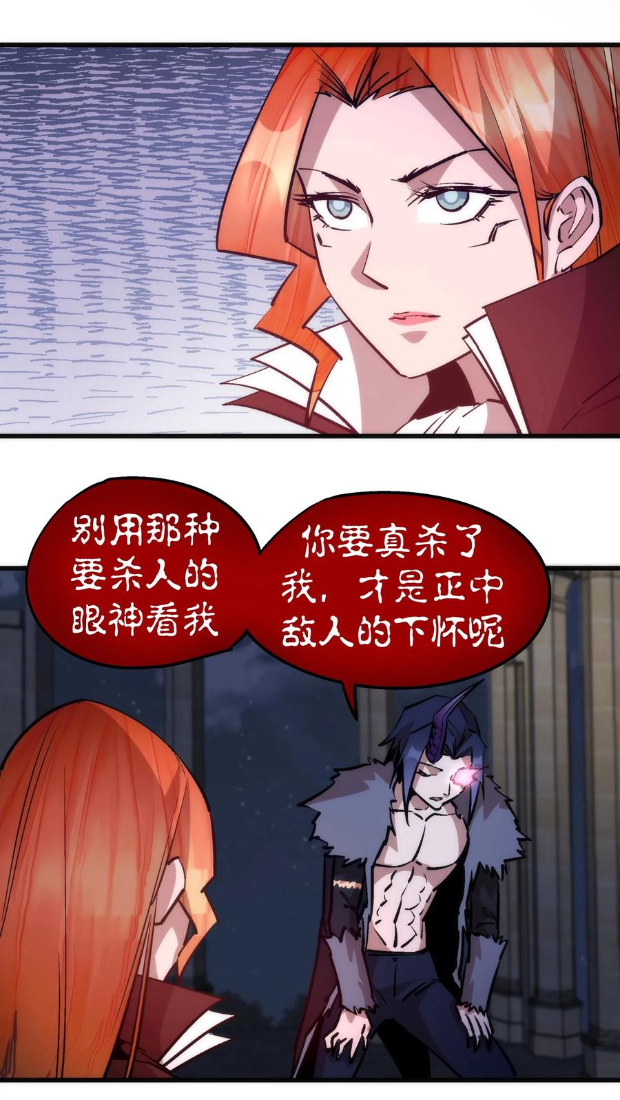 我不是大魔王 - 045 和盘托出 - 第43张图