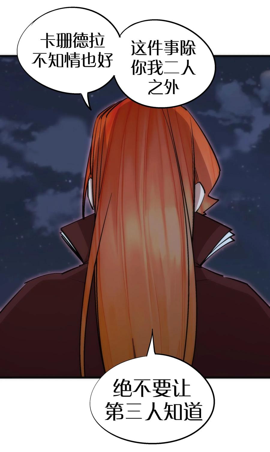 我不是大魔王 - 045 和盘托出 - 第56张图