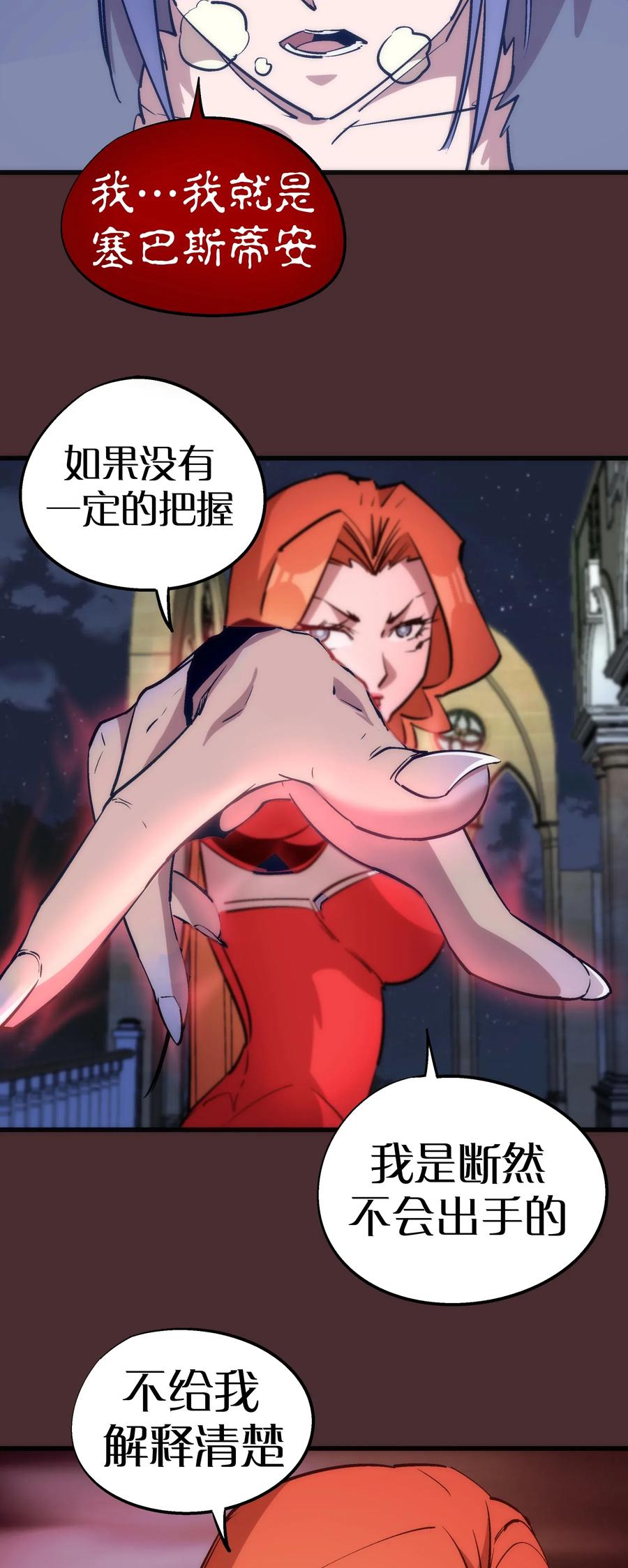 我不是大魔王 - 045 和盘托出 - 第10张图