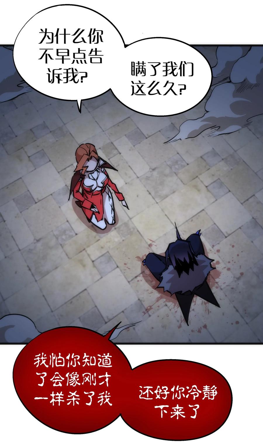 我不是大魔王 - 045 和盘托出 - 第36张图