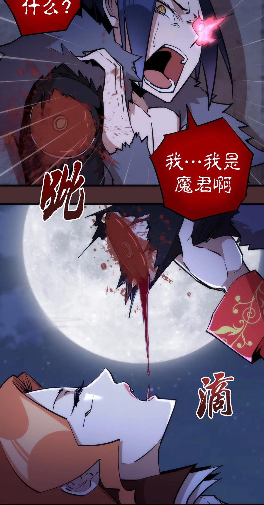 我不是大魔王 - 045 和盘托出 - 第4张图