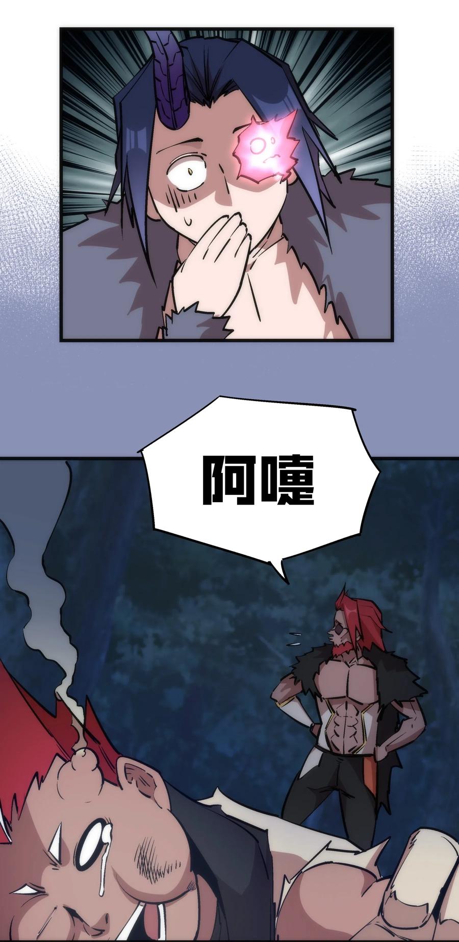 我不是大魔王 - 045 和盘托出 - 第59张图