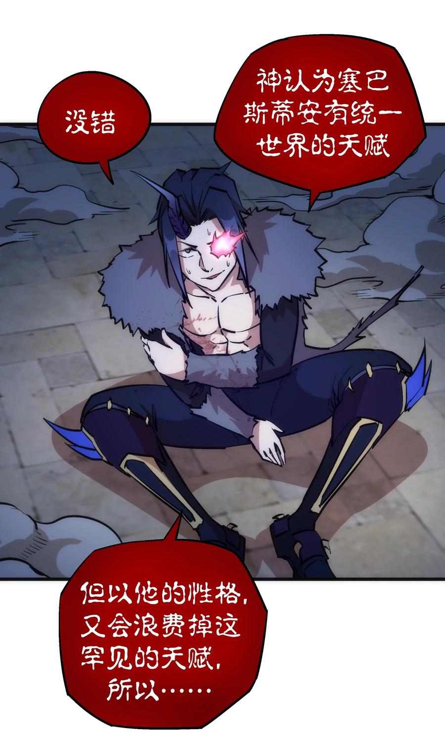 我不是大魔王 - 045 和盘托出 - 第27张图