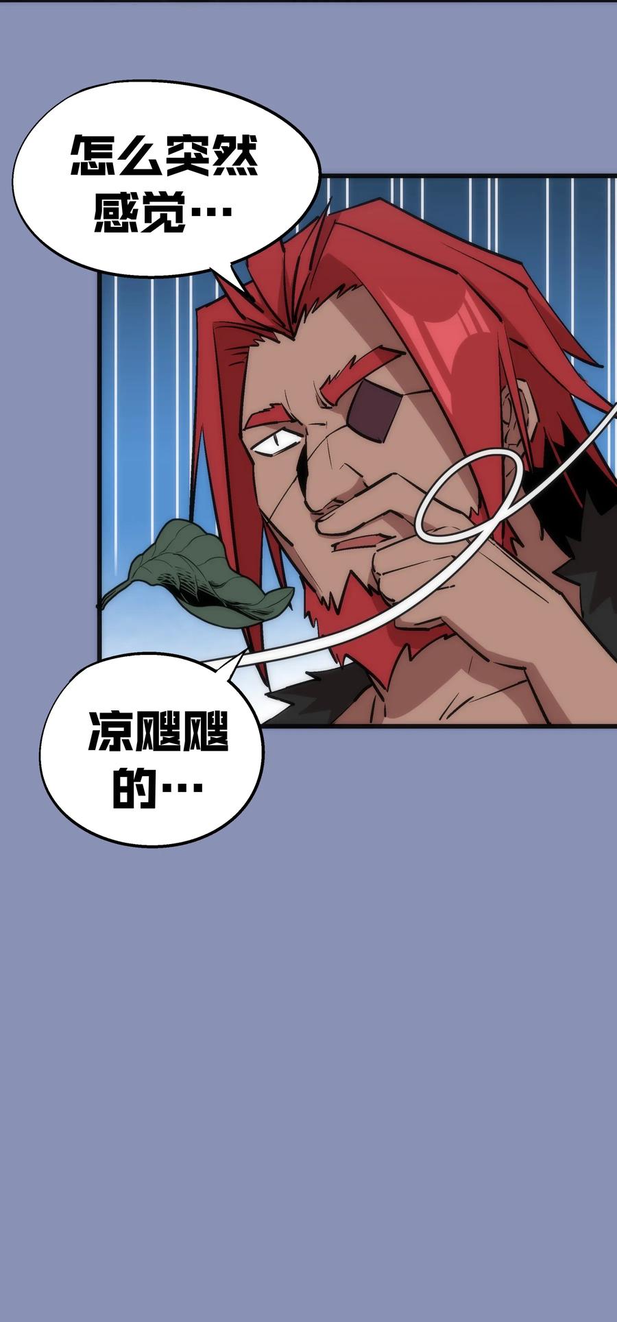 我不是大魔王 - 045 和盘托出 - 第60张图