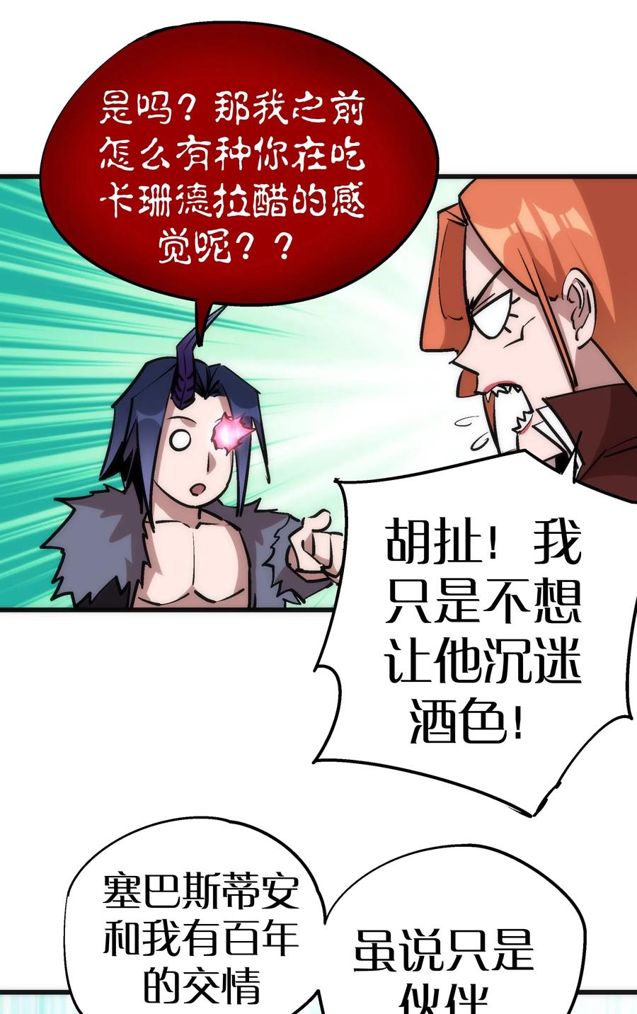 我不是大魔王 - 045 和盘托出 - 第50张图