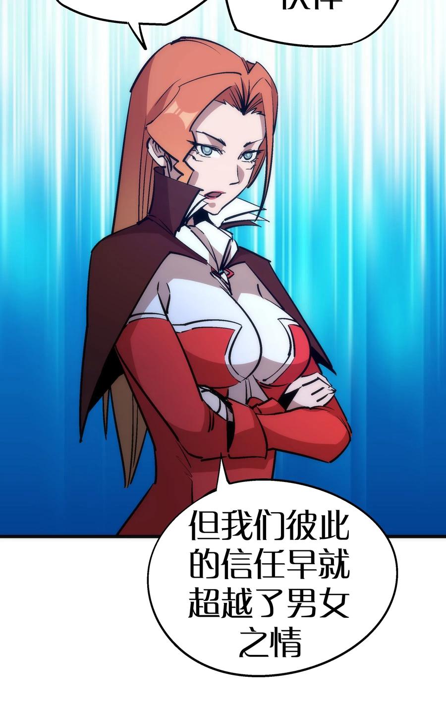 我不是大魔王 - 045 和盘托出 - 第51张图