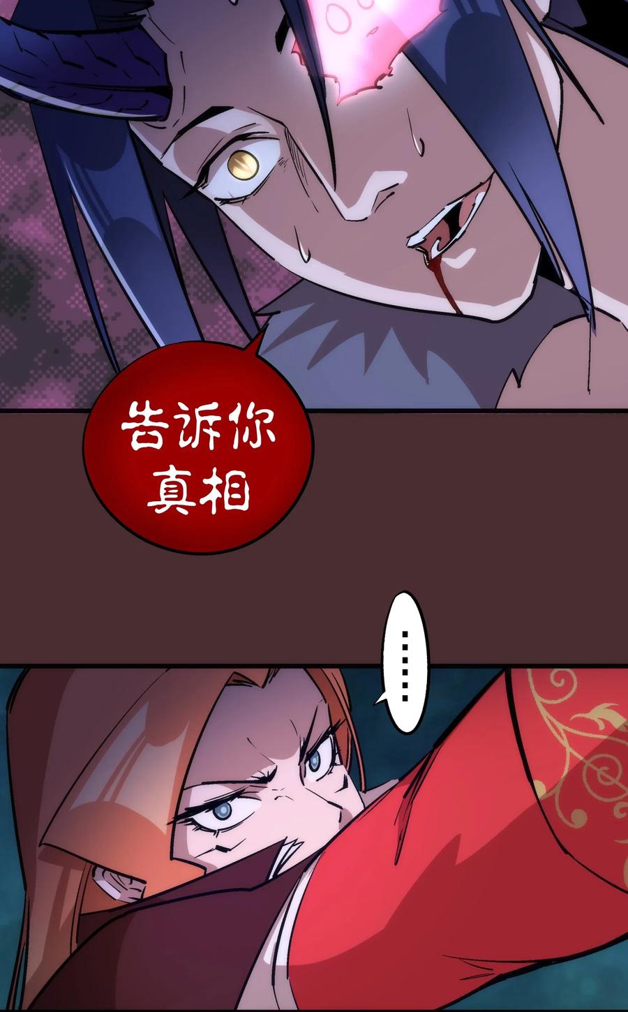 我不是大魔王 - 045 和盘托出 - 第16张图