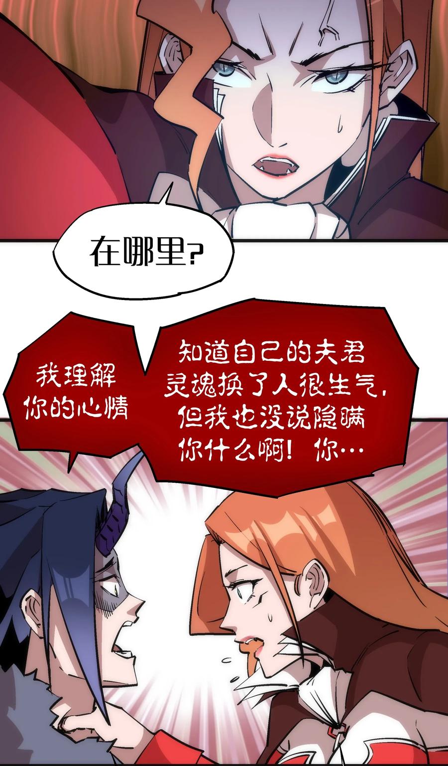 我不是大魔王 - 045 和盘托出 - 第31张图