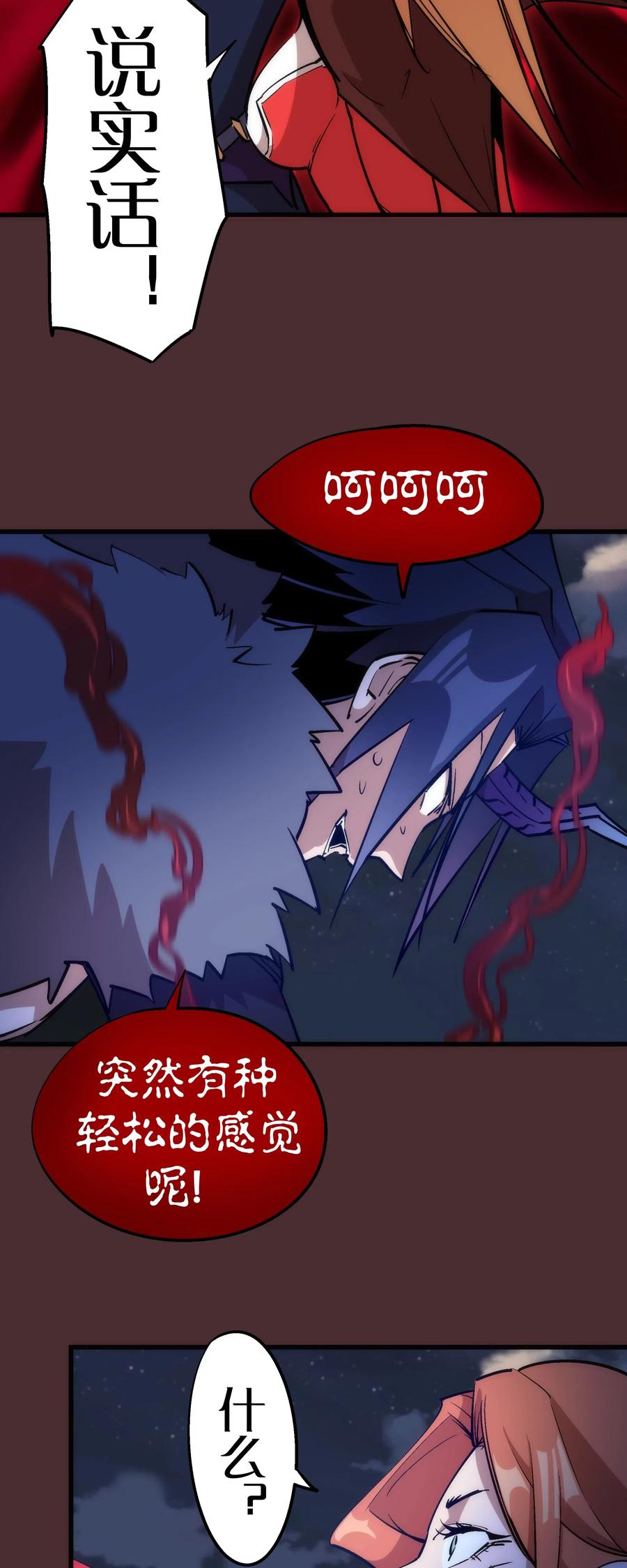 我不是大魔王 - 045 和盘托出 - 第12张图