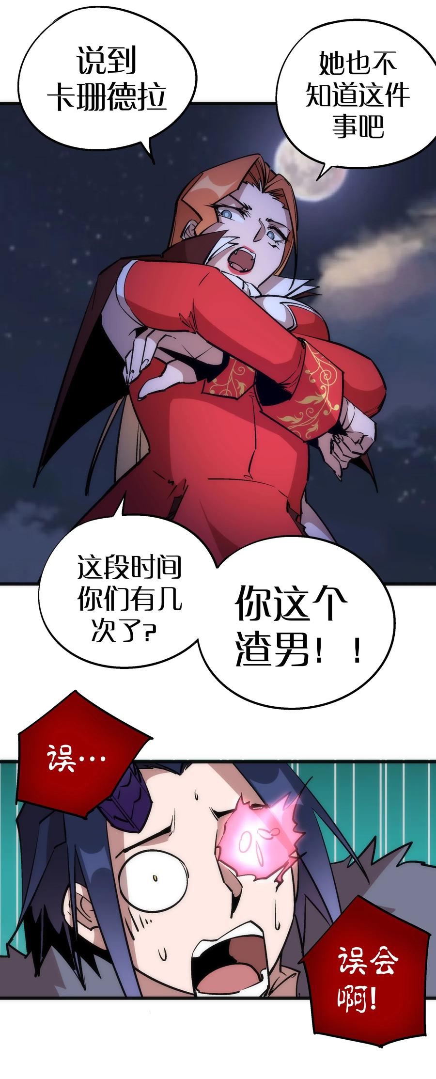 我不是大魔王 - 045 和盘托出 - 第54张图