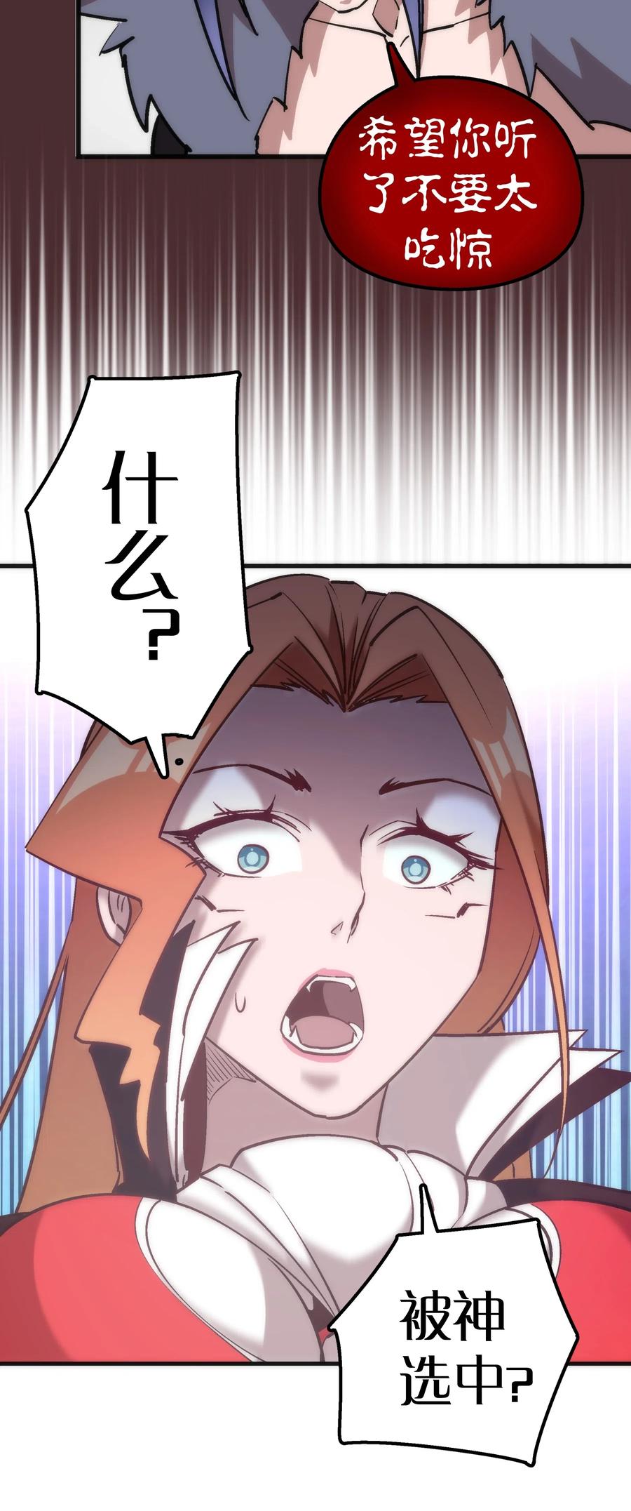 我不是大魔王 - 045 和盘托出 - 第26张图