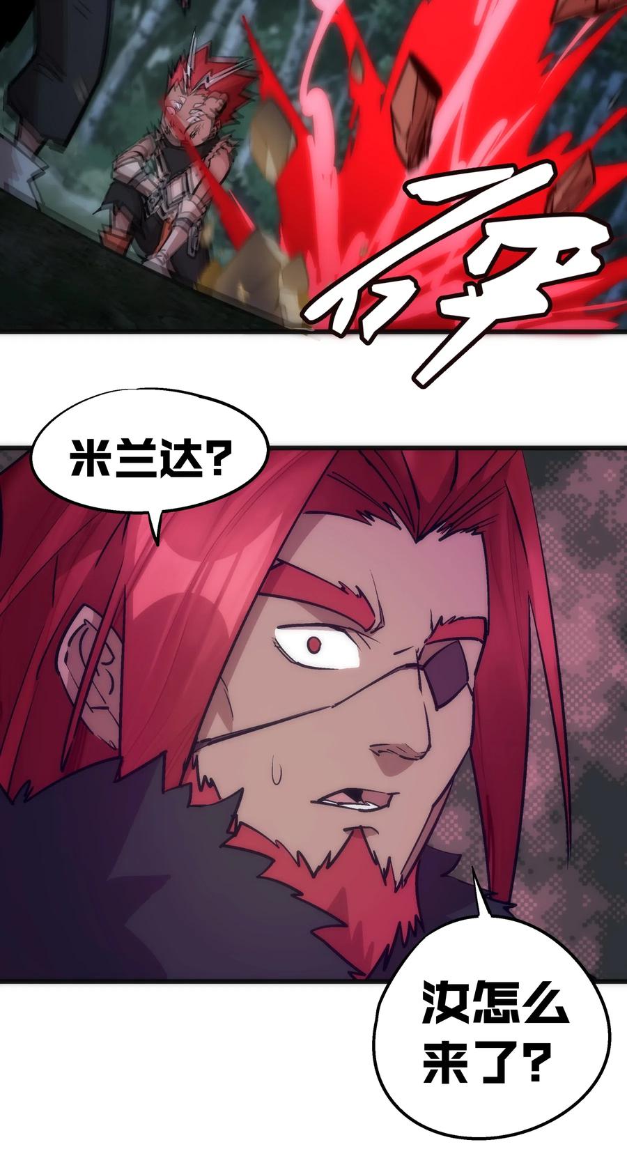 我不是大魔王 - 046 双雄对决 - 第15张图