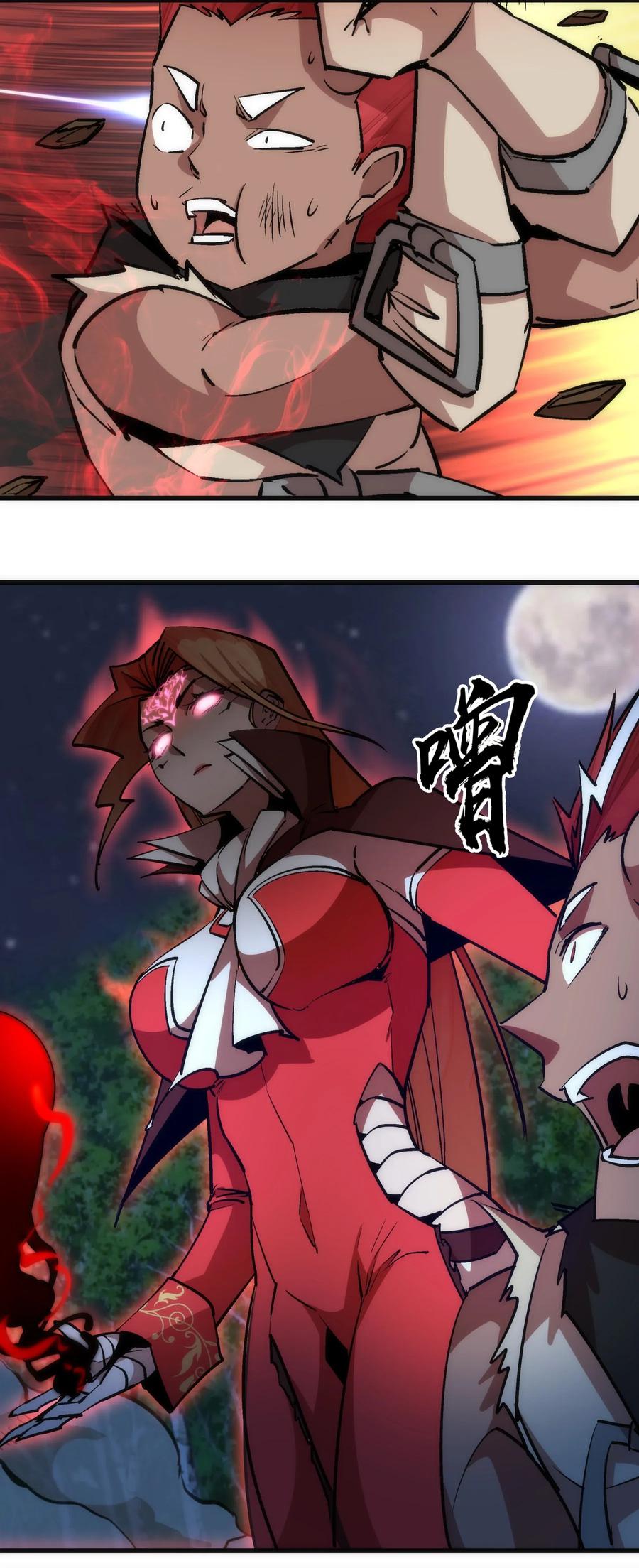 我不是大魔王 - 046 双雄对决 - 第26张图