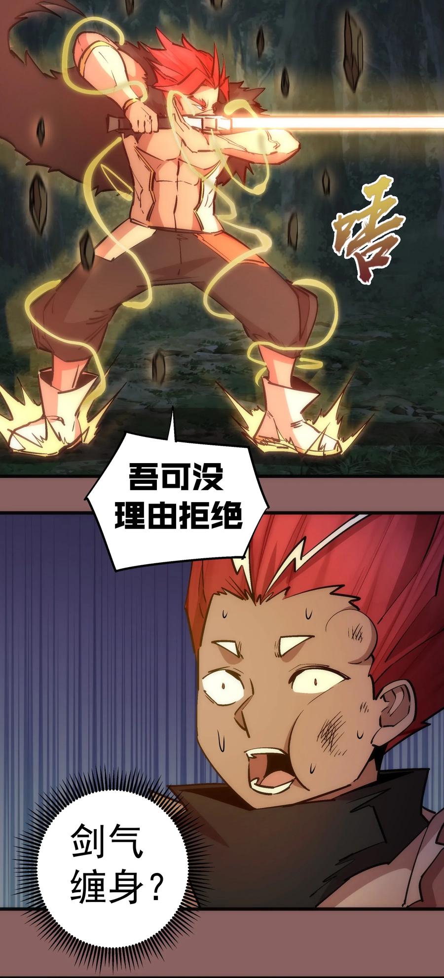 我不是大魔王 - 046 双雄对决 - 第31张图