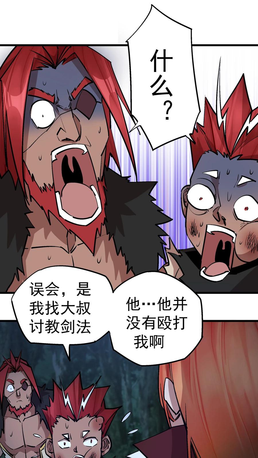 我不是大魔王 - 046 双雄对决 - 第18张图