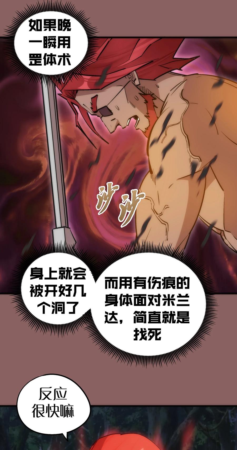 我不是大魔王 - 046 双雄对决 - 第48张图