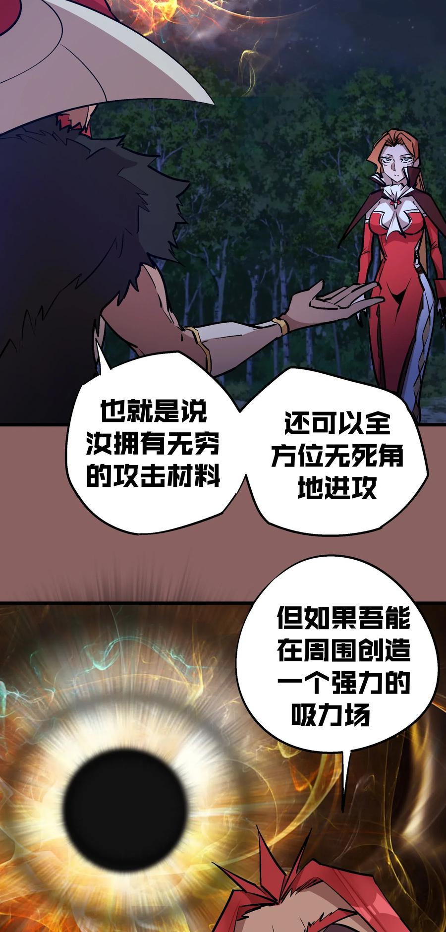 我不是大魔王 - 046 双雄对决 - 第43张图