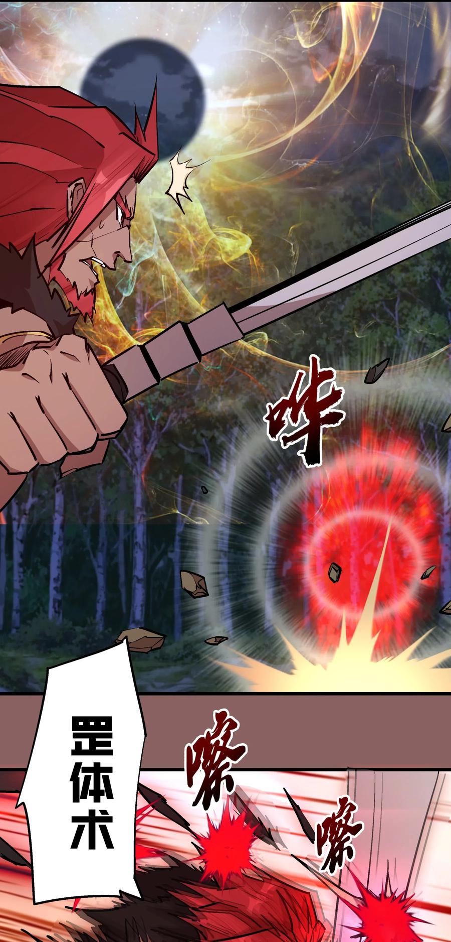 我不是大魔王 - 046 双雄对决 - 第46张图